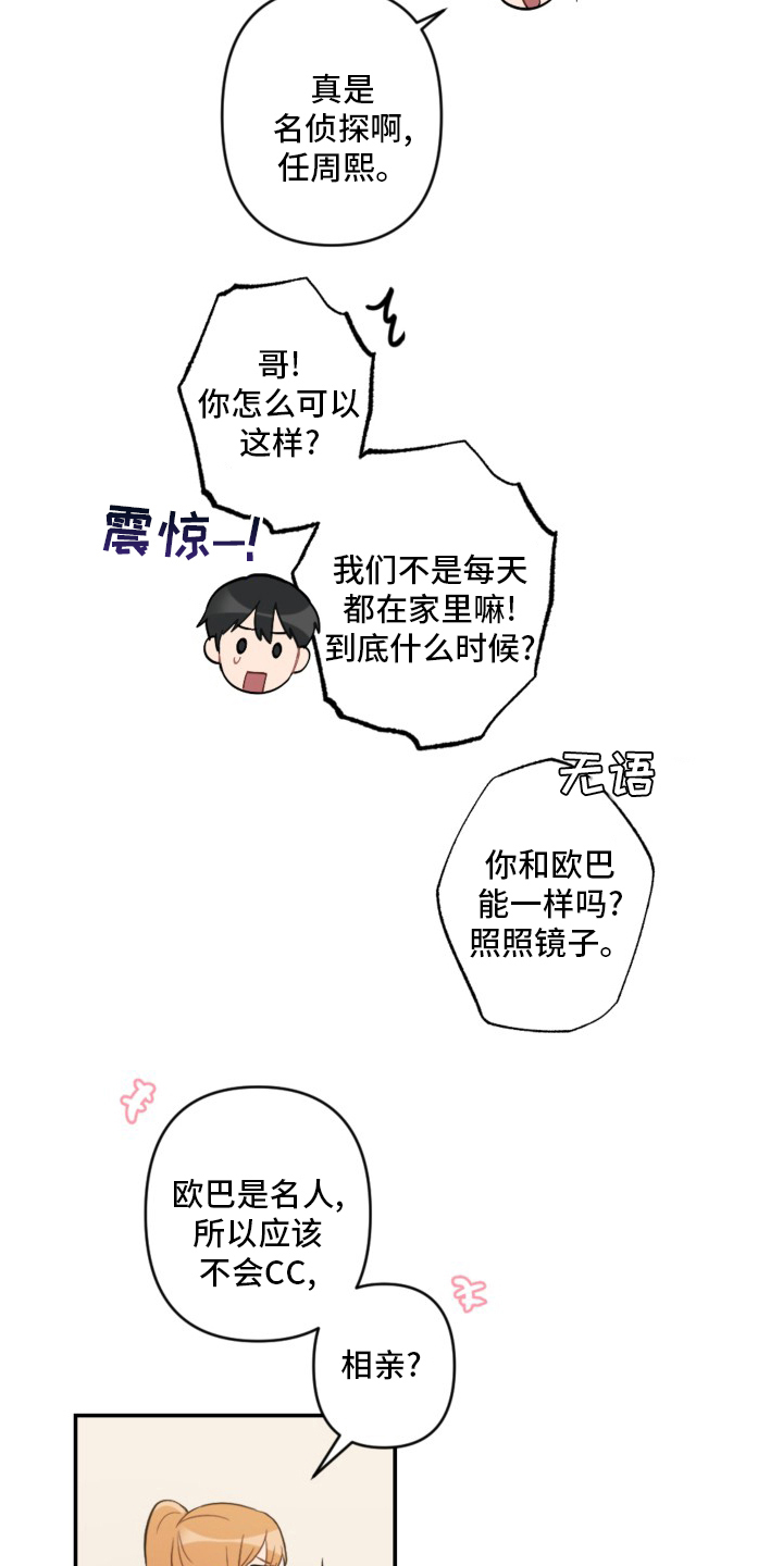恋爱攻势漫画,第56章：恋爱1图