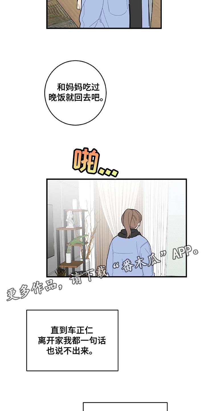 恋爱攻势漫画,第32章：旁观者3图