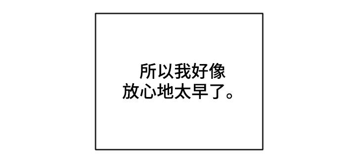恋爱攻势漫画,第77章：放心太早4图