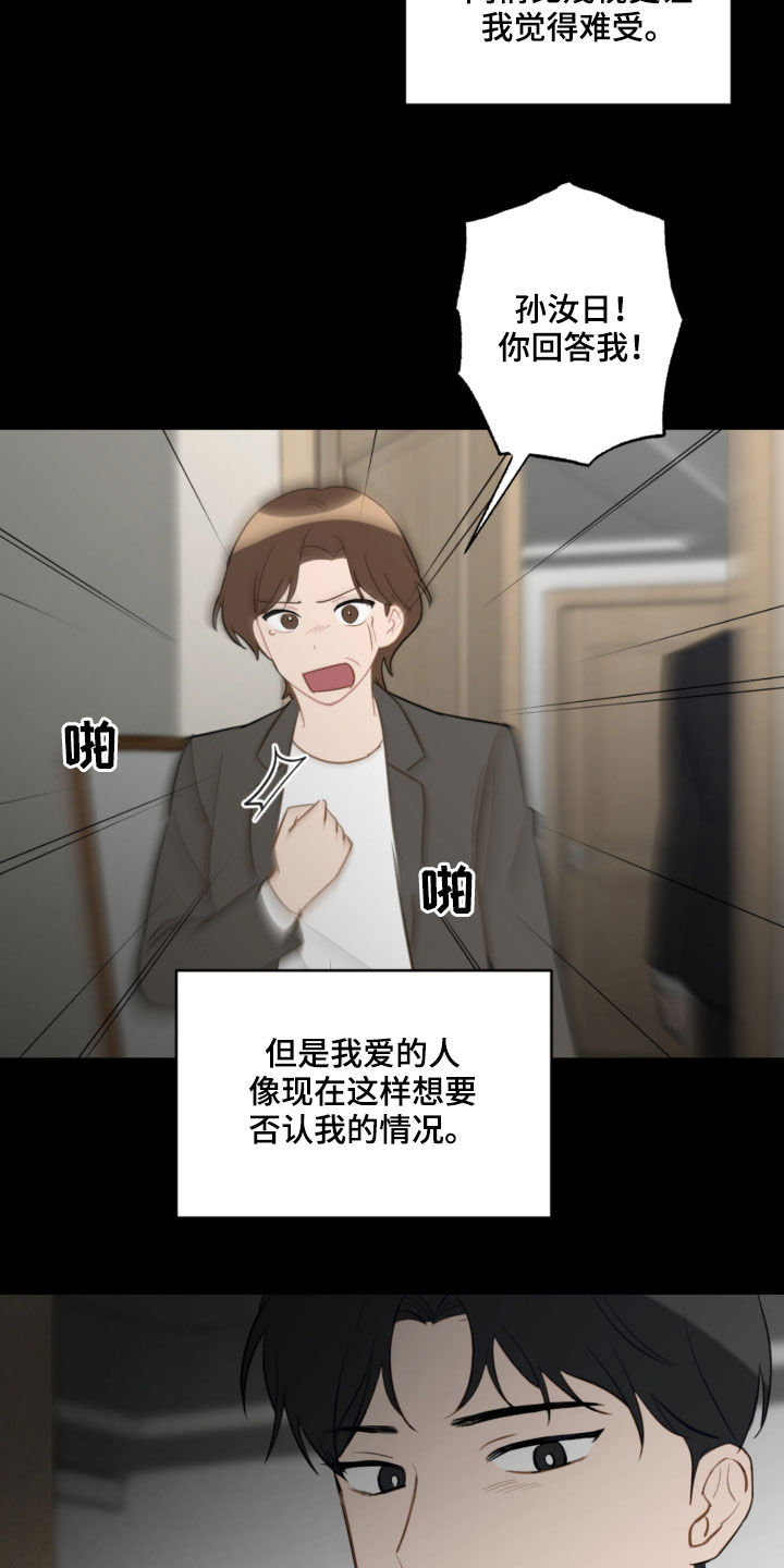 恋爱攻势漫画,第84章：提醒3图