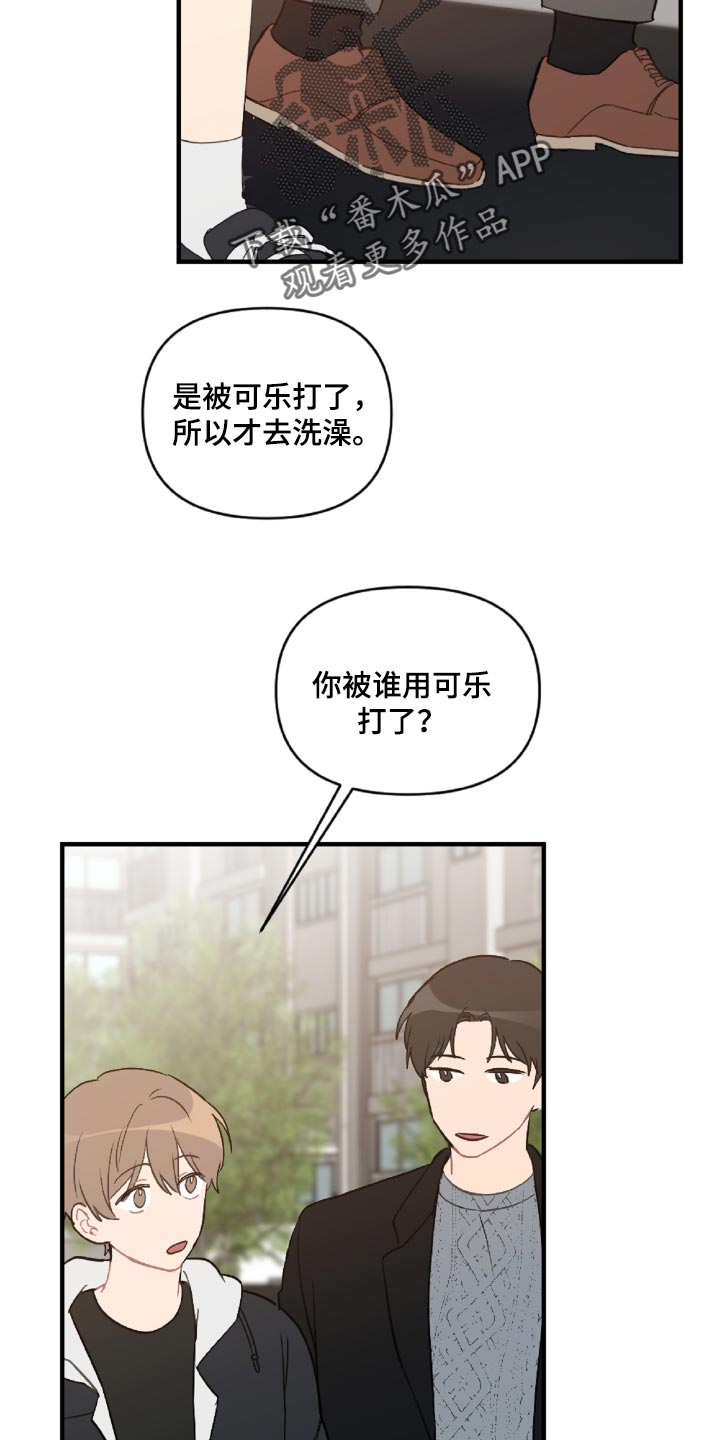 恋爱攻势漫画,第47章：误会解开了3图
