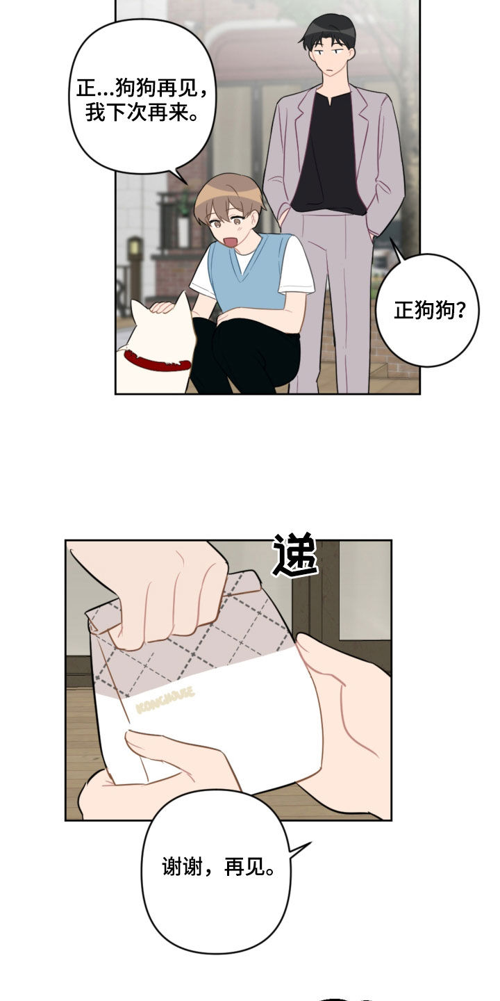 恋爱攻势漫画,第105章：长大了3图