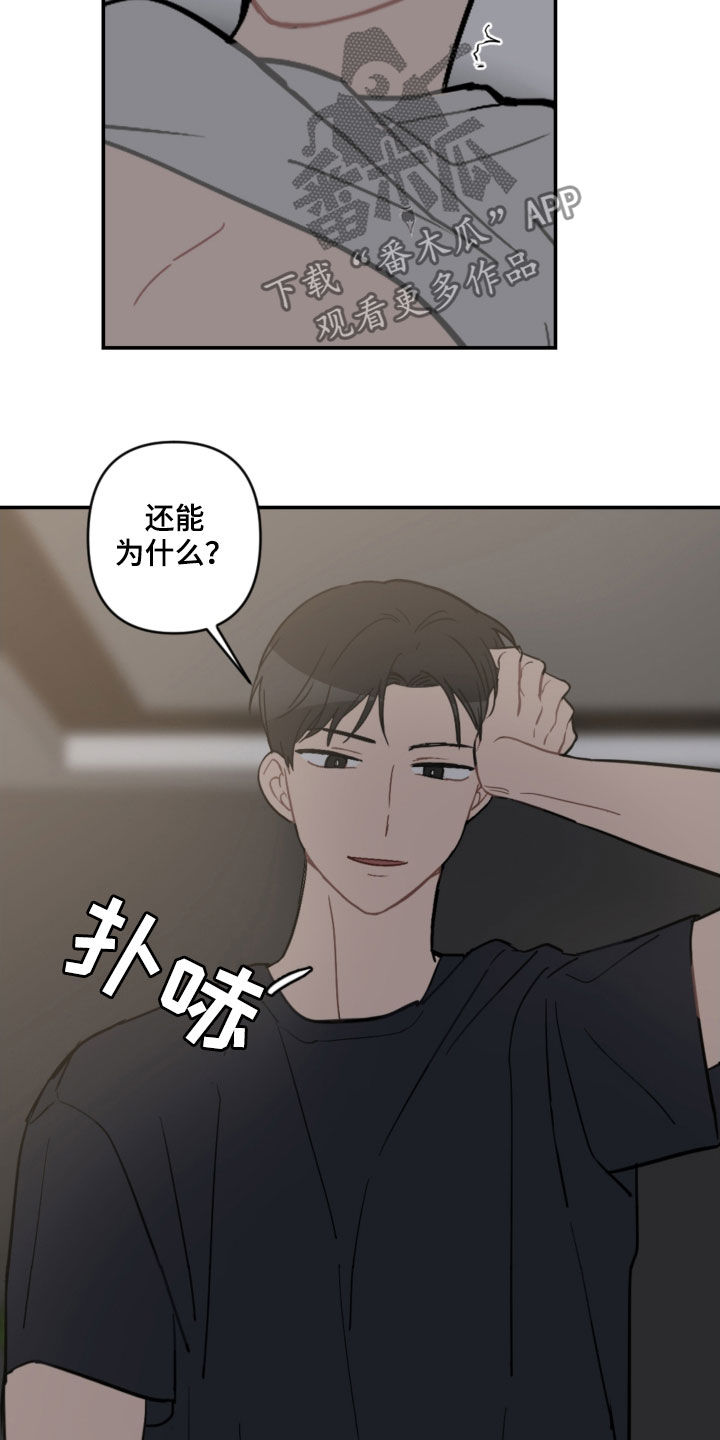 恋爱攻势漫画,第60章：声音太大2图
