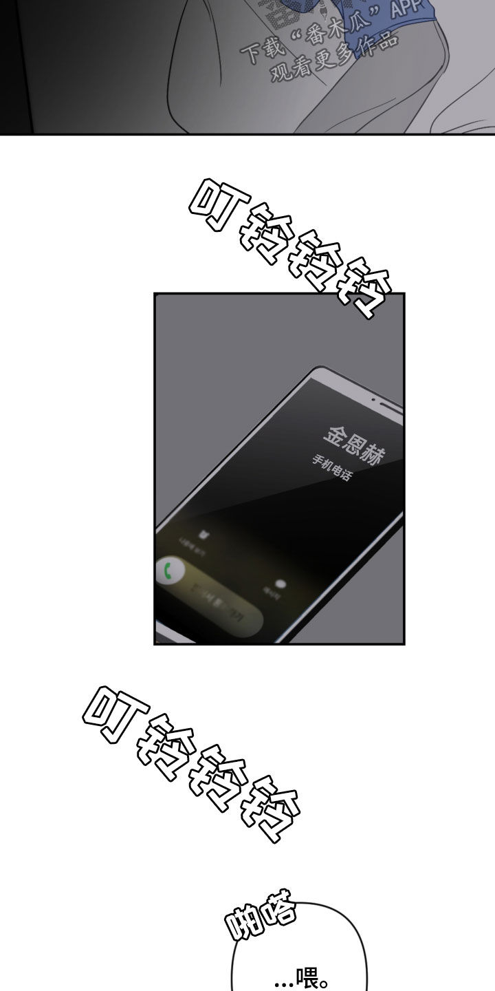 恋爱攻势漫画,第81章：青春期5图