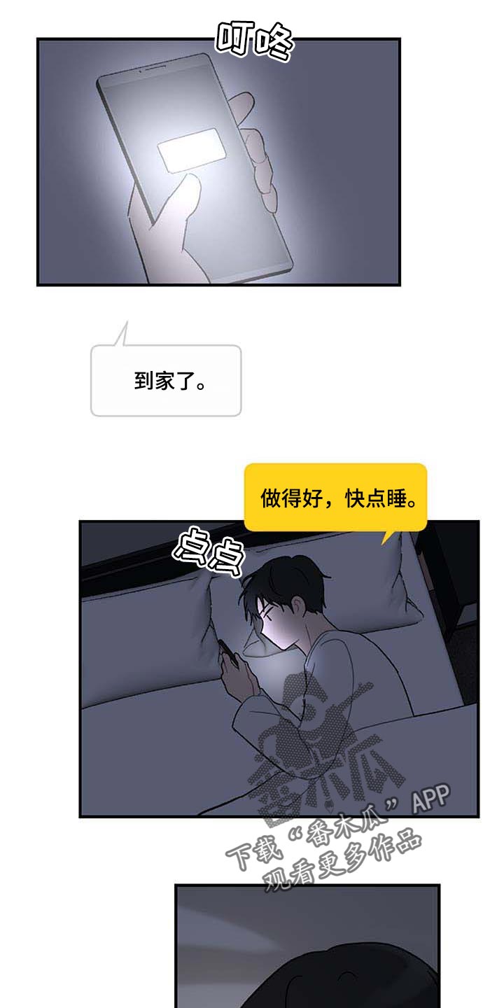 恋爱攻势漫画,第27章：难过4图
