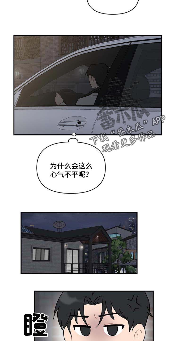 恋爱攻势漫画,第28章：让人火大5图