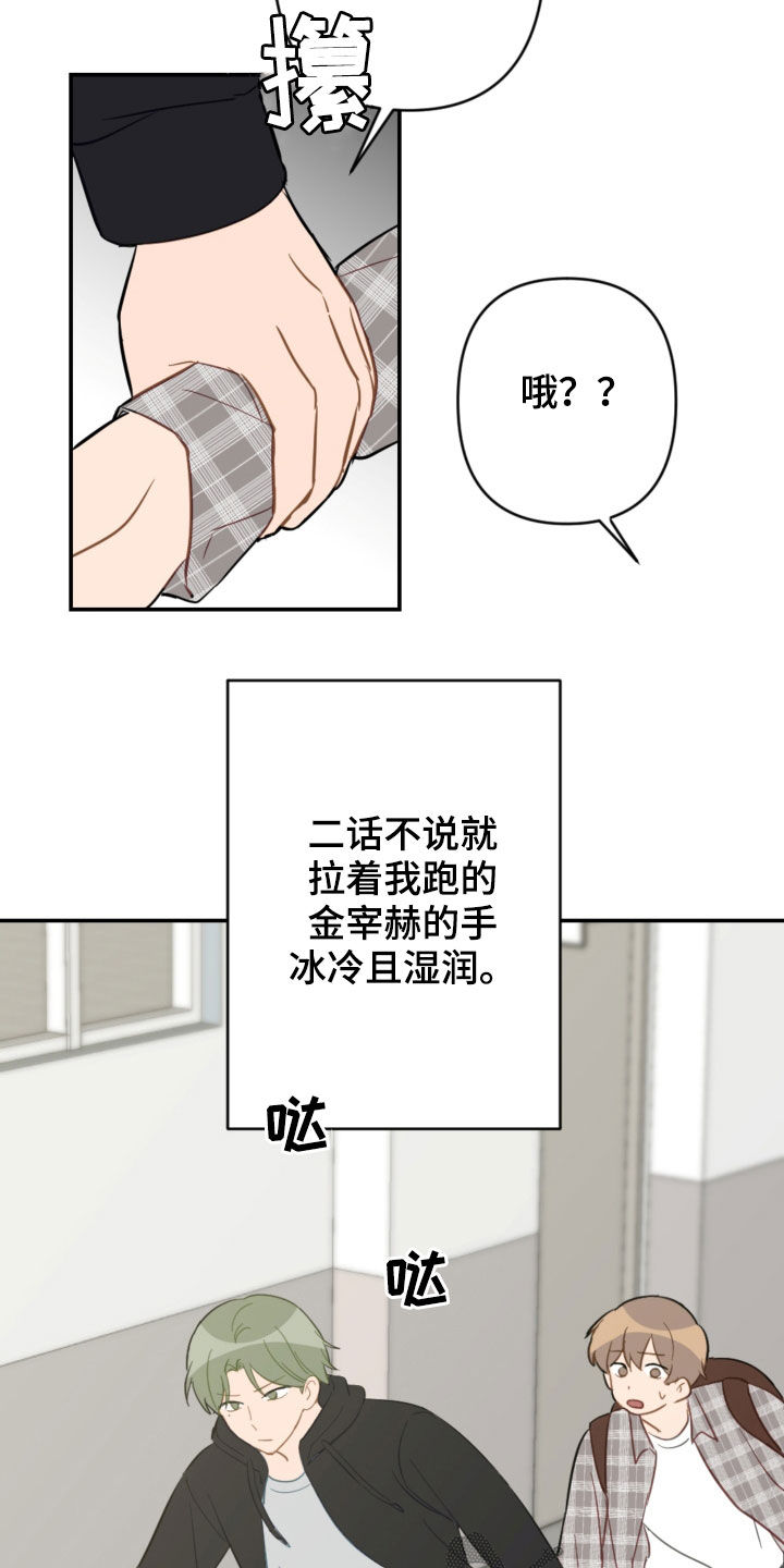 恋爱攻势漫画,第79章：不幸的预兆5图