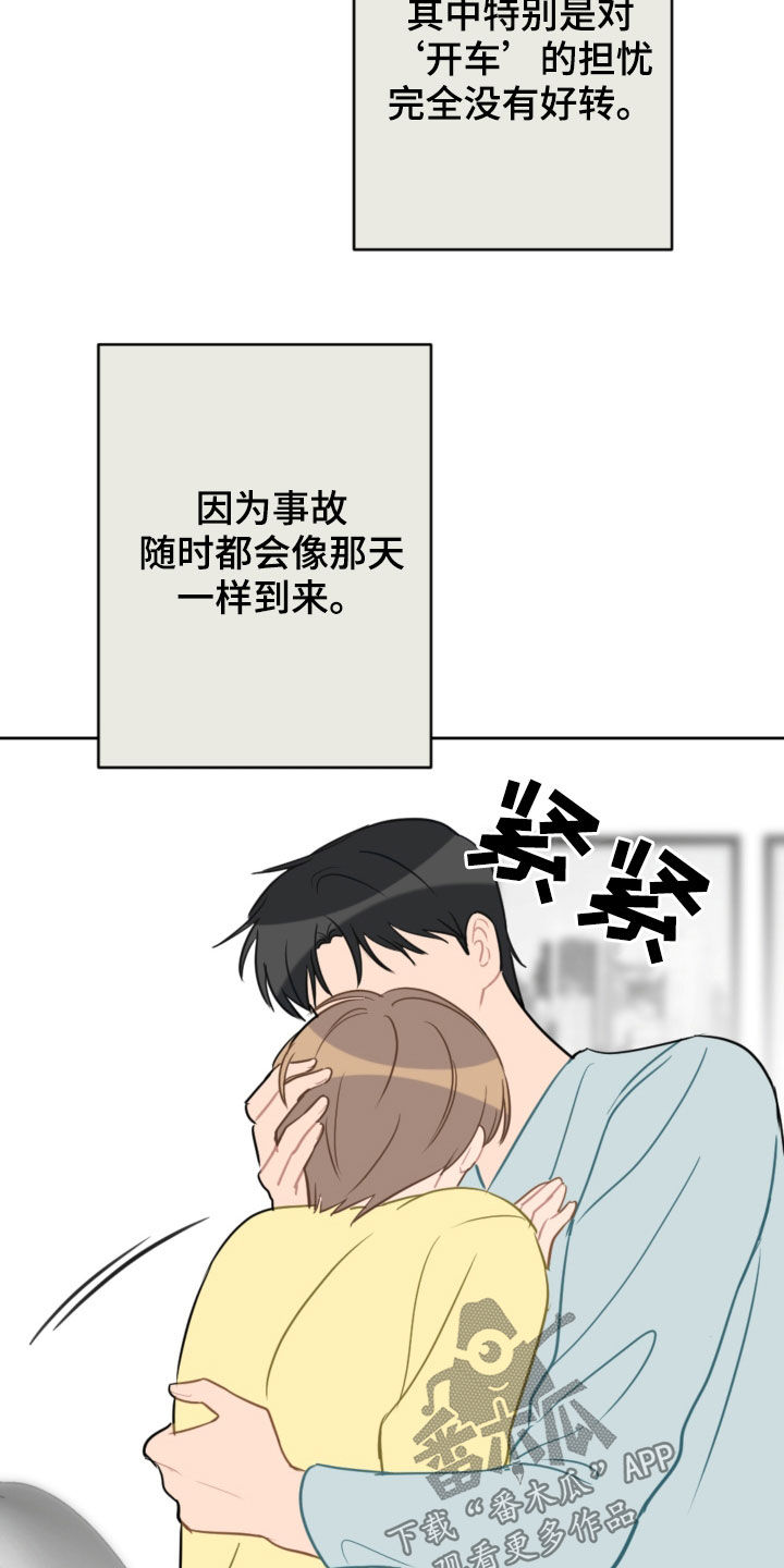 恋爱攻势漫画,第102章：咨询5图