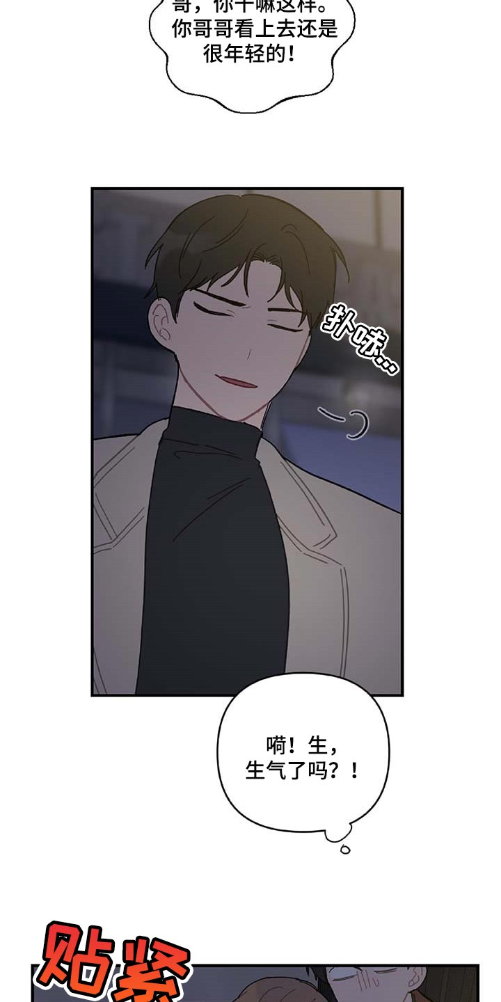 恋爱攻势漫画,第30章：想要的东西2图