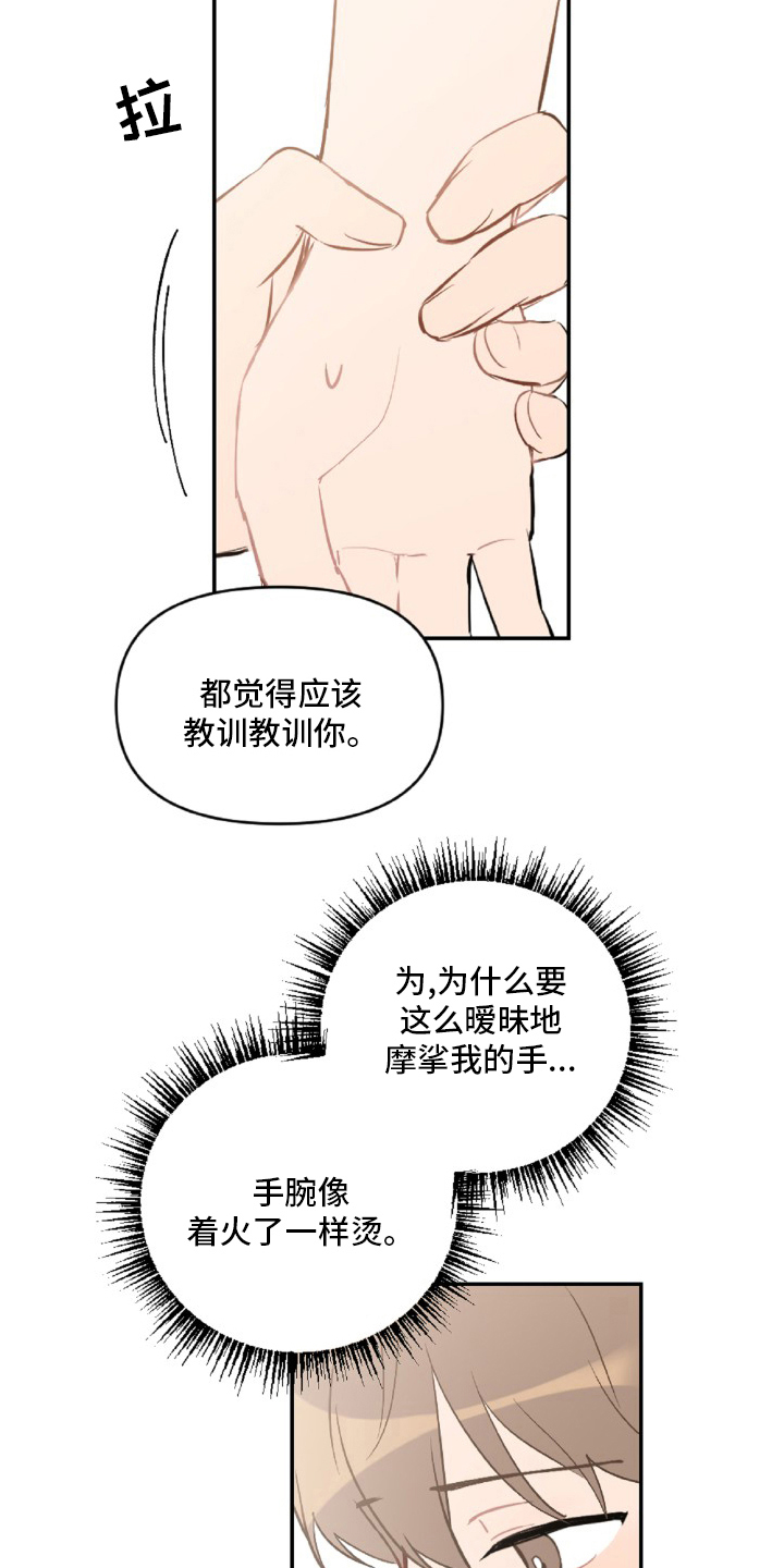恋爱攻势漫画,第50章：教训3图