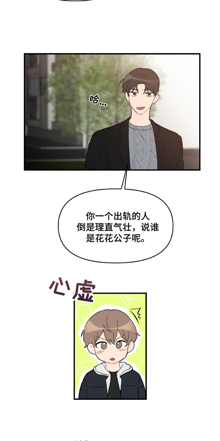 恋爱攻势漫画,第47章：误会解开了2图