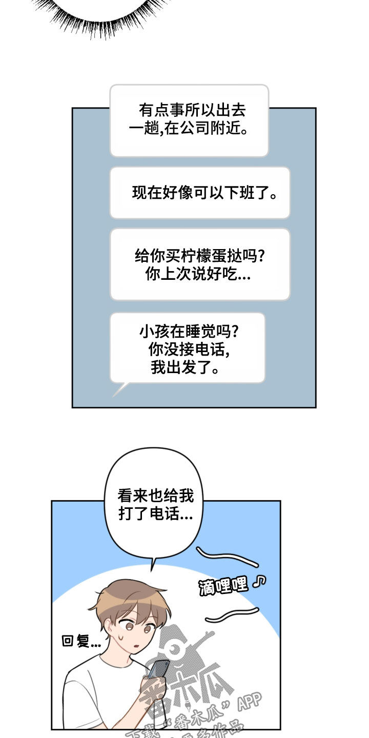 恋爱攻势漫画,第106章：没有做噩梦4图