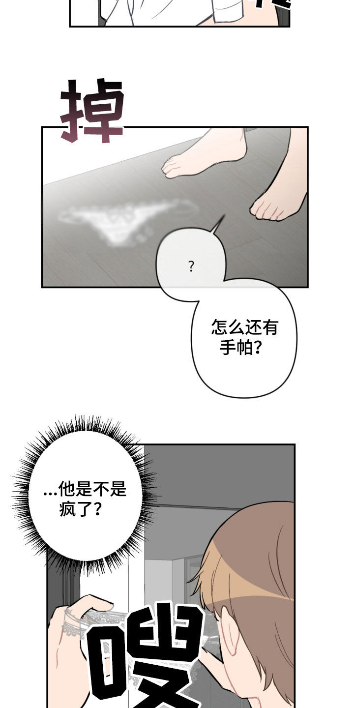 恋爱攻势漫画,第76章：衣服5图