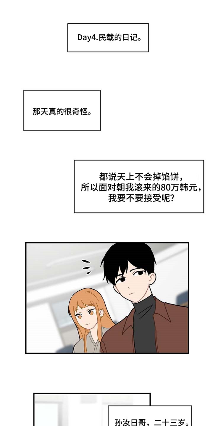 恋爱攻势漫画,第29章：生气1图