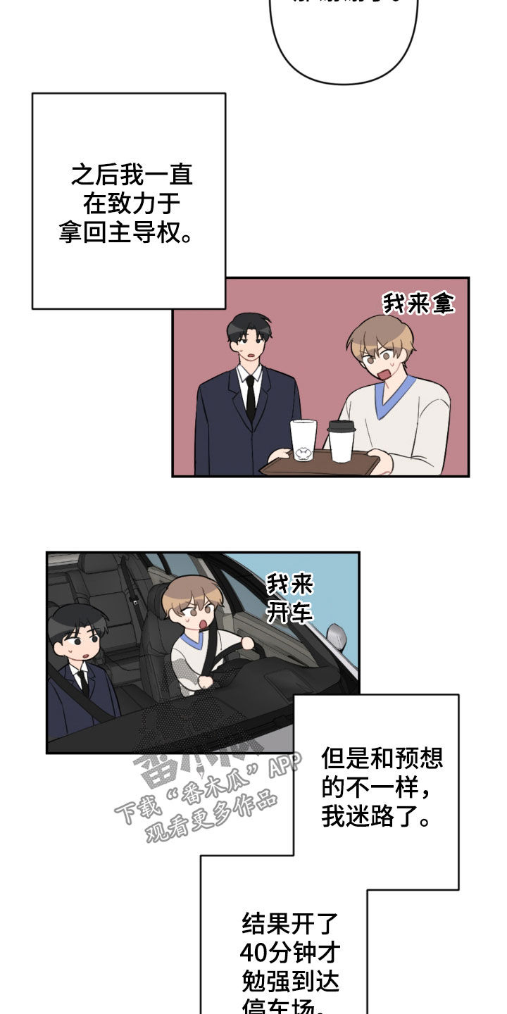 恋爱攻势漫画,第71章：放弃吧4图