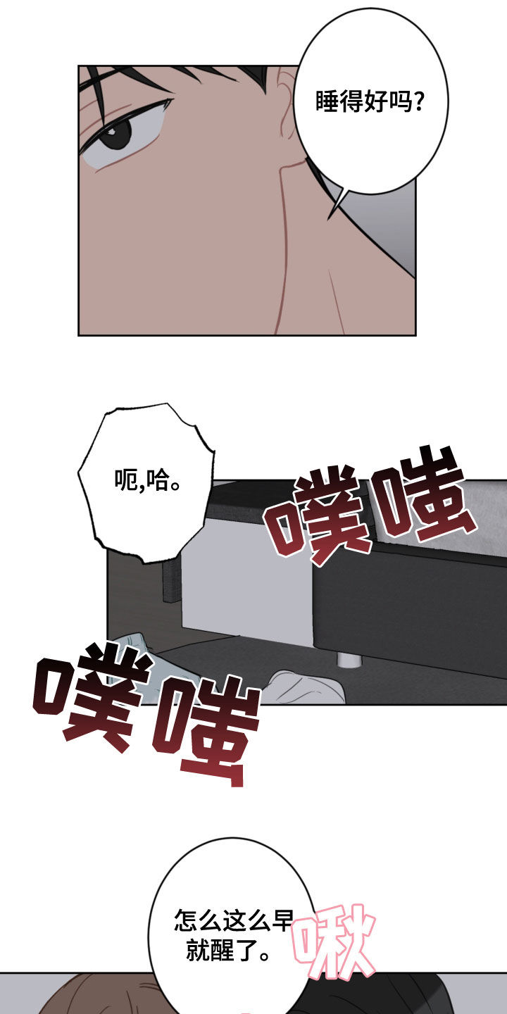恋爱攻势漫画,第112章：拒绝4图