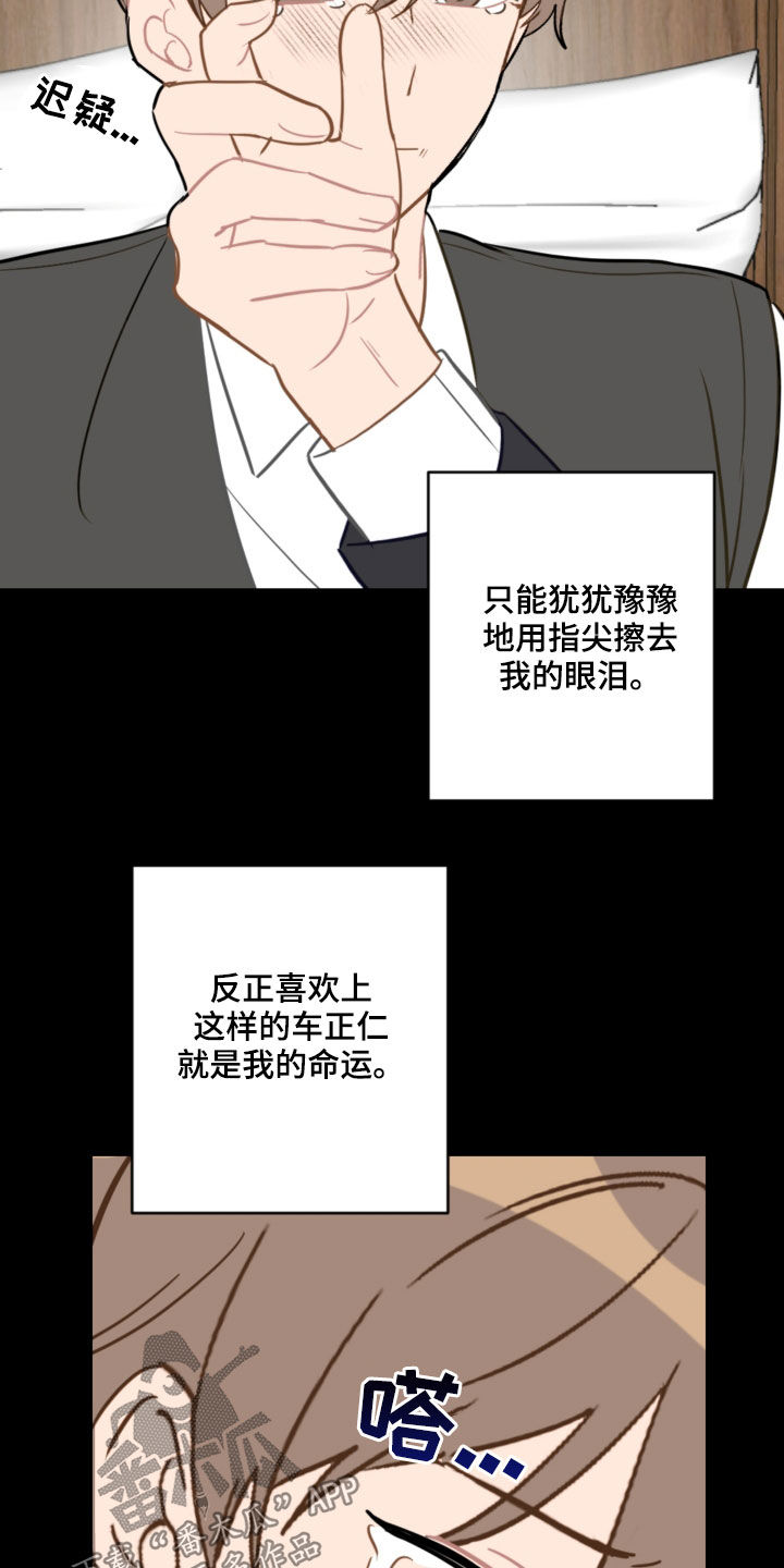 恋爱攻势漫画,第84章：提醒4图