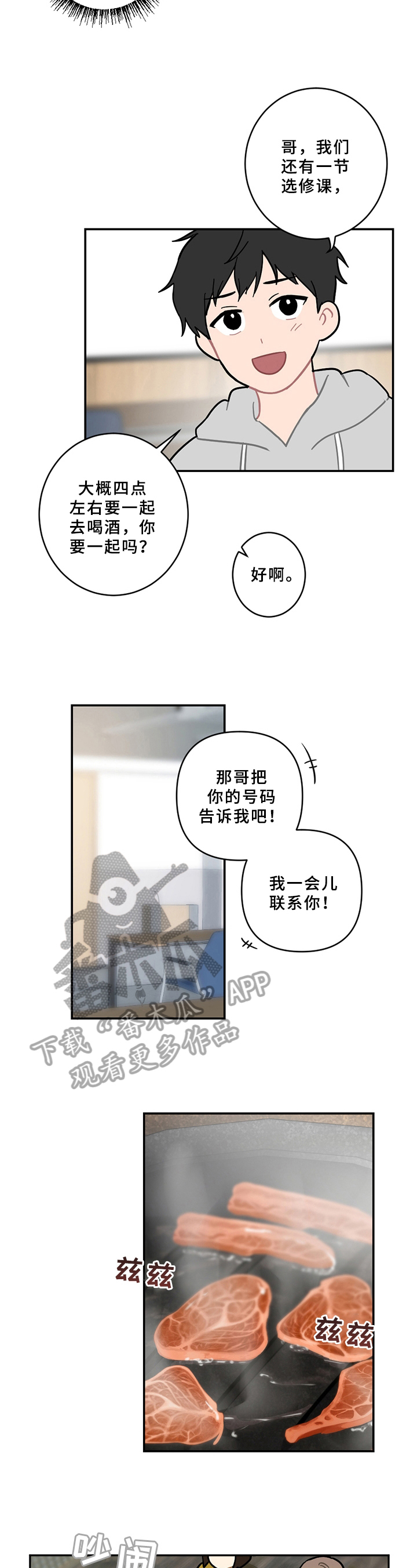恋爱攻势漫画,第12章：邀请3图