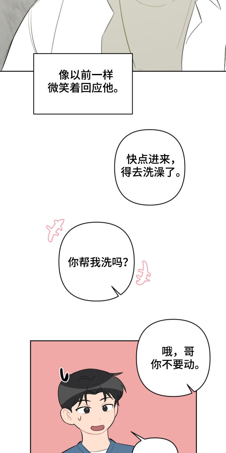 恋爱攻势漫画,第95章：出院5图