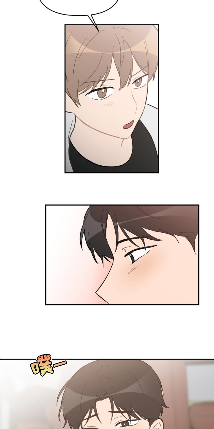 恋爱攻势漫画,第48章：感动吗4图