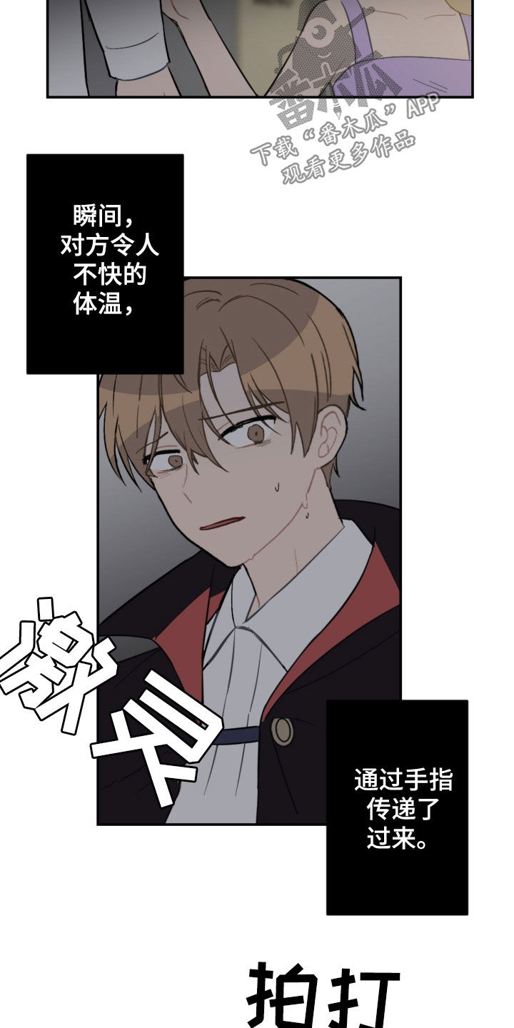 恋爱攻势漫画,第75章：逃跑1图