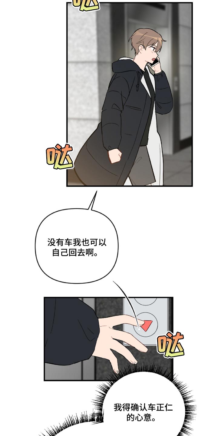 恋爱攻势漫画,第47章：误会解开了3图
