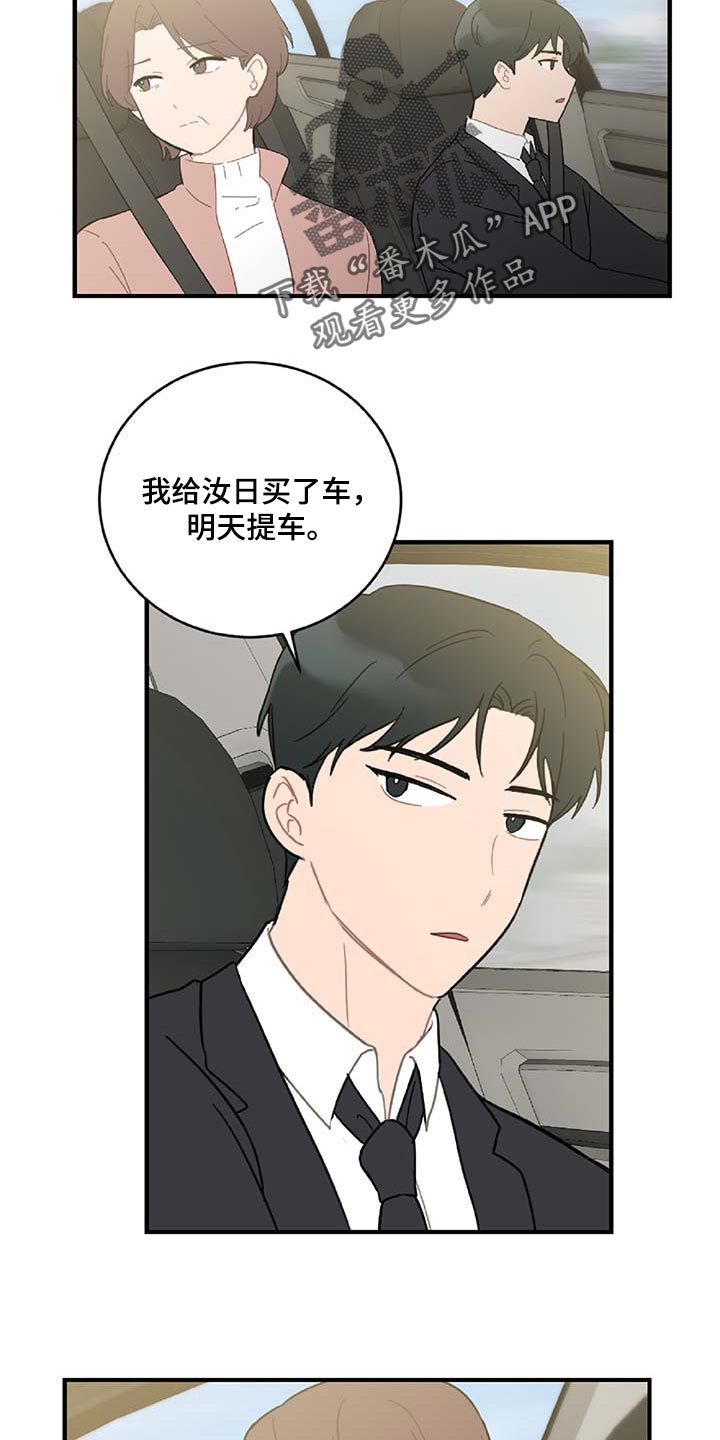 恋爱攻势漫画,第37章：道别3图