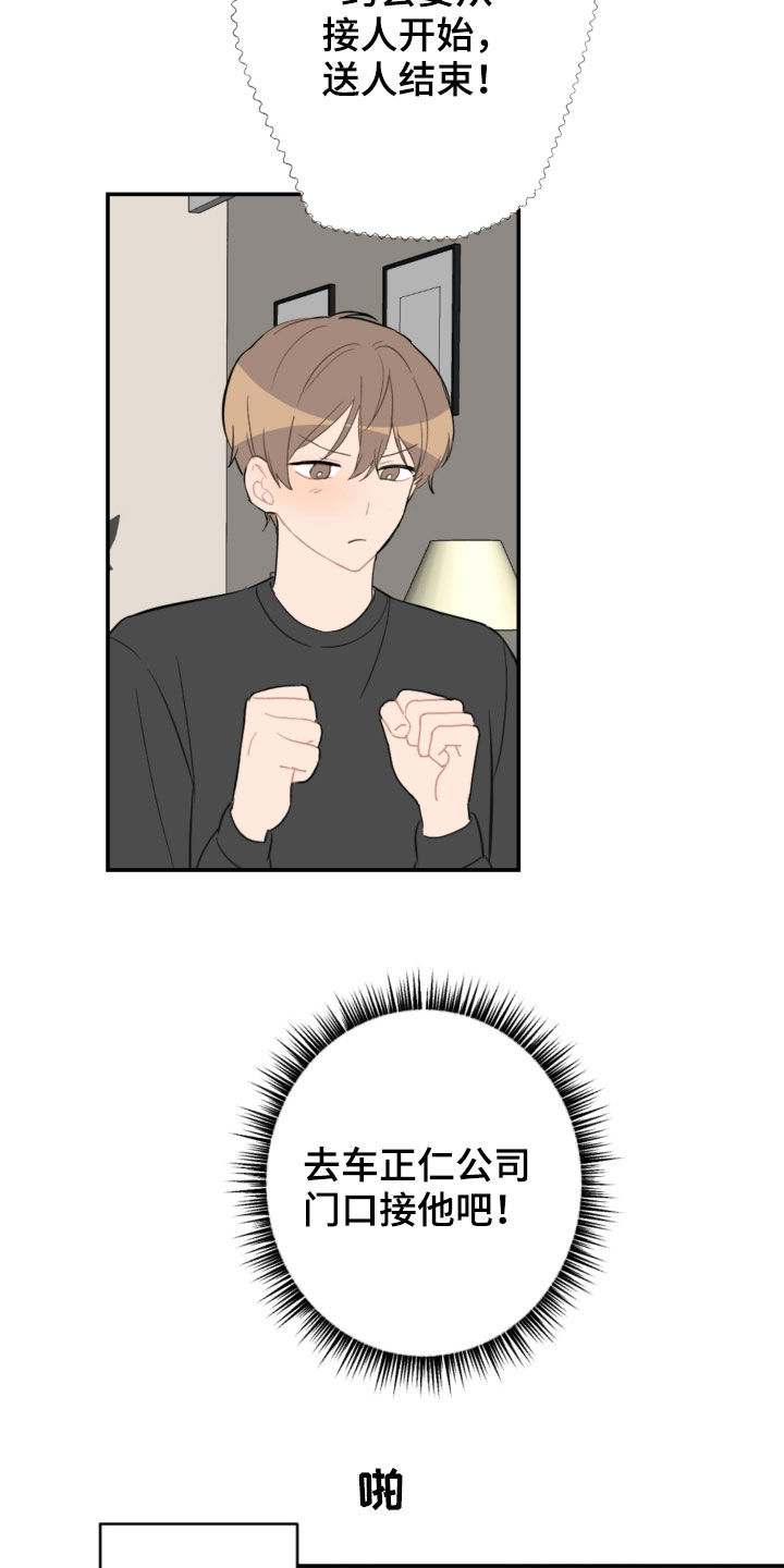 恋爱攻势漫画,第70章：接人2图