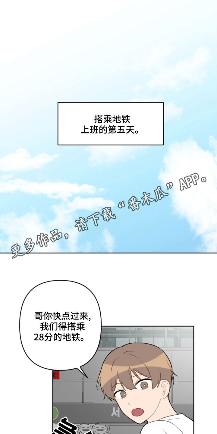 恋爱攻势漫画,第108章：避风港1图