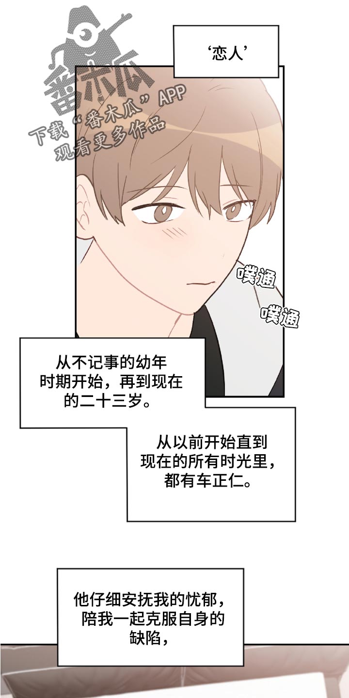 恋爱攻势漫画,第48章：感动吗3图