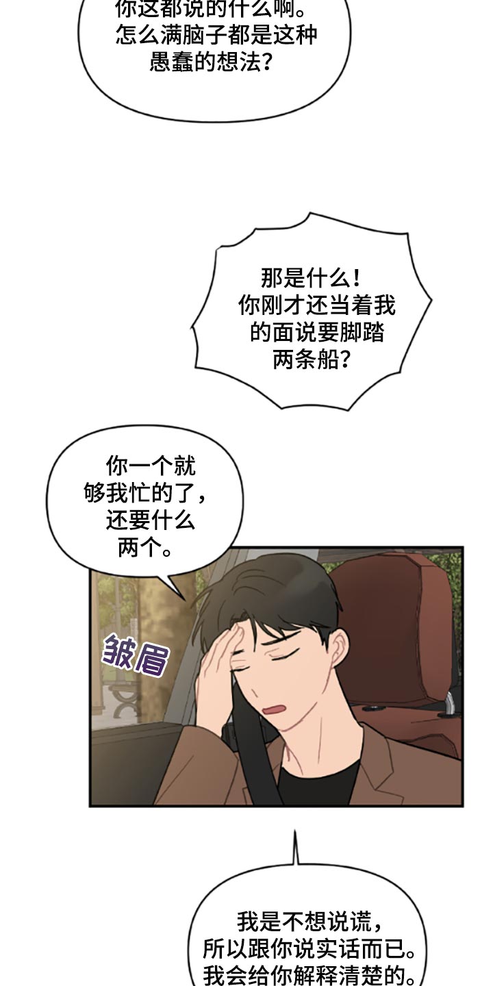 恋爱攻势漫画,第40章：固执3图
