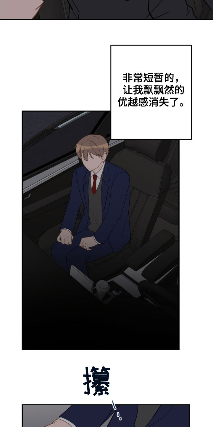 恋爱攻势漫画,第81章：青春期2图