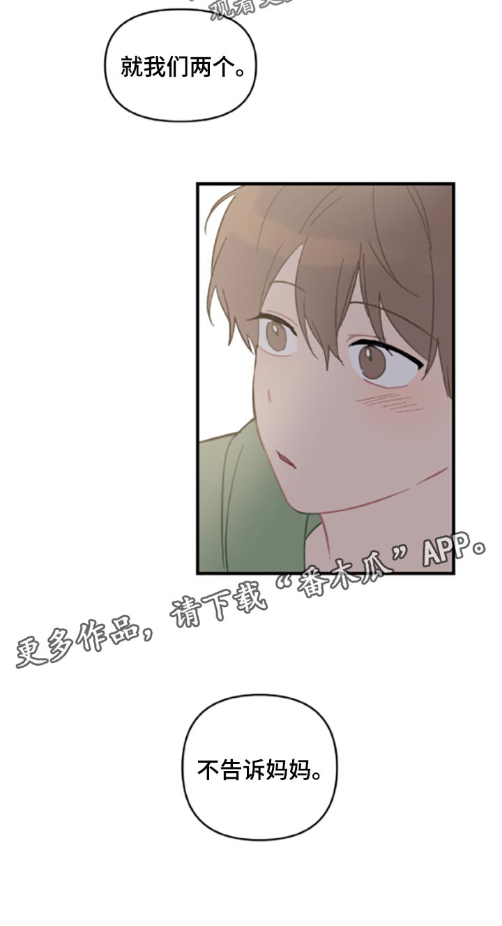 恋爱攻势漫画,第41章：承诺书2图