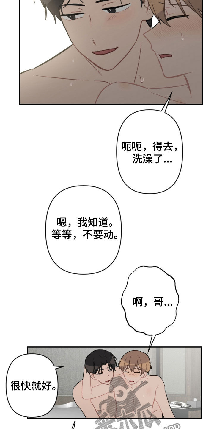 恋爱攻势漫画,第66章：愿望1图
