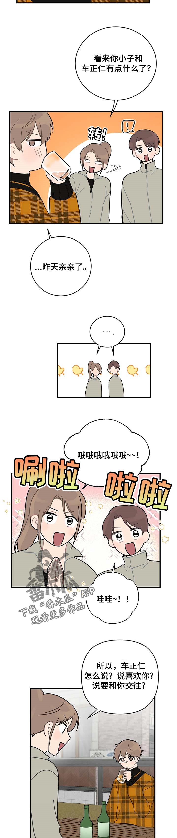 恋爱攻势漫画,第23章：当面说4图