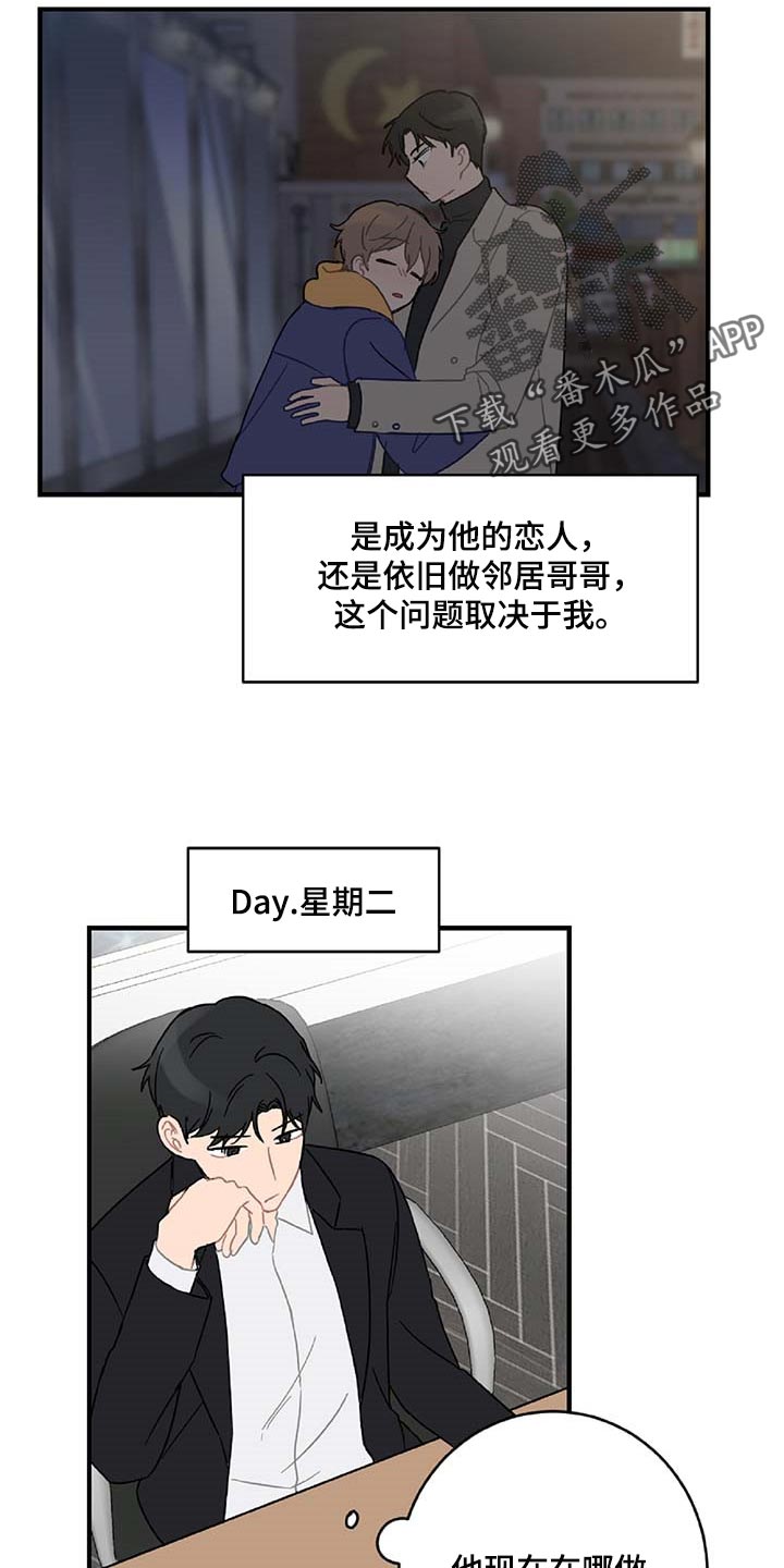 恋爱攻势漫画,第33章：草稿箱的短信3图