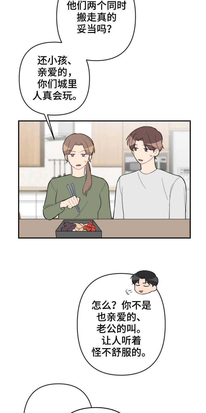 恋爱攻势漫画,第72章：新家2图