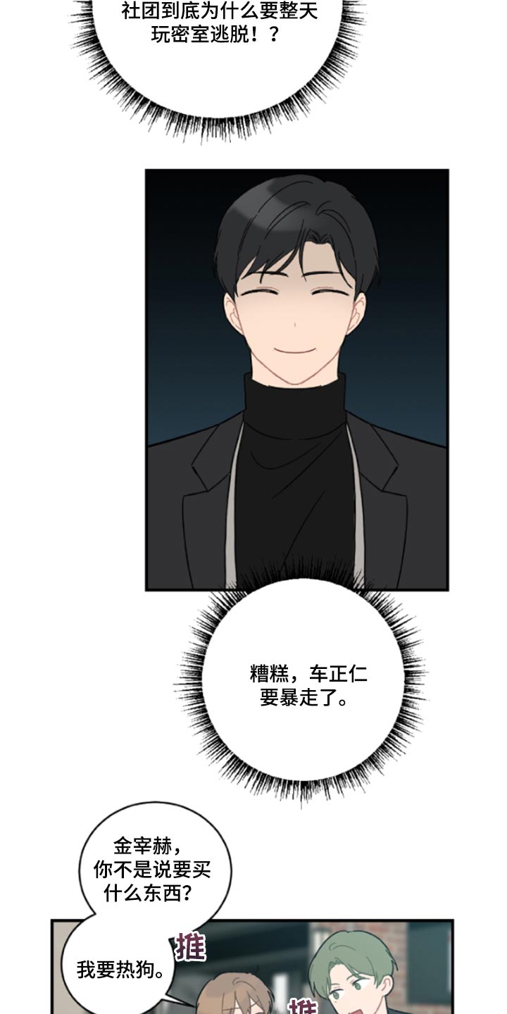 恋爱攻势漫画,第43章：鬼主意4图
