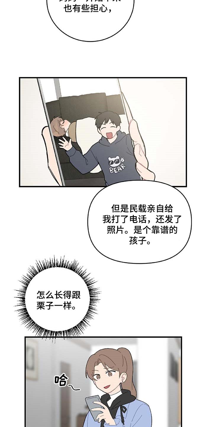 恋爱攻势漫画,第32章：旁观者5图