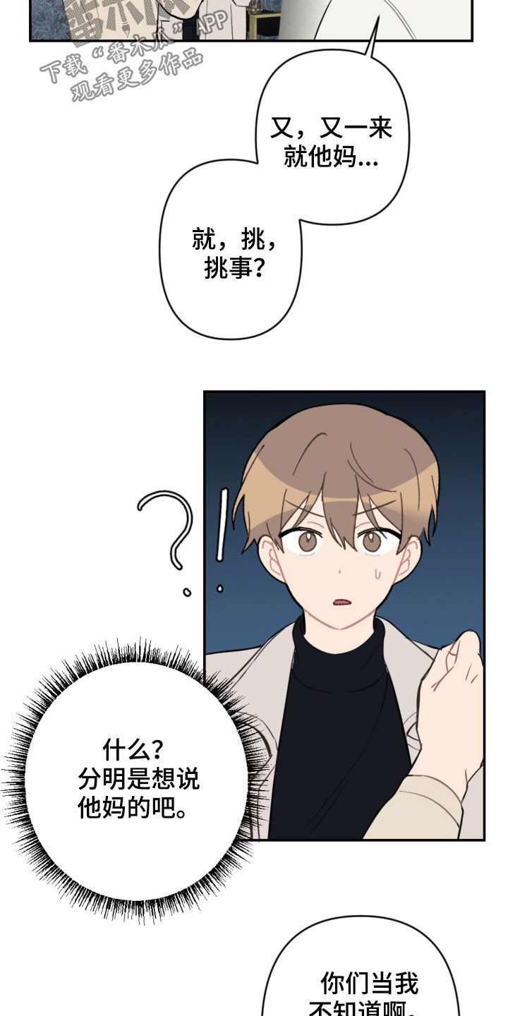 恋爱攻势漫画,第68章：家庭聚餐3图