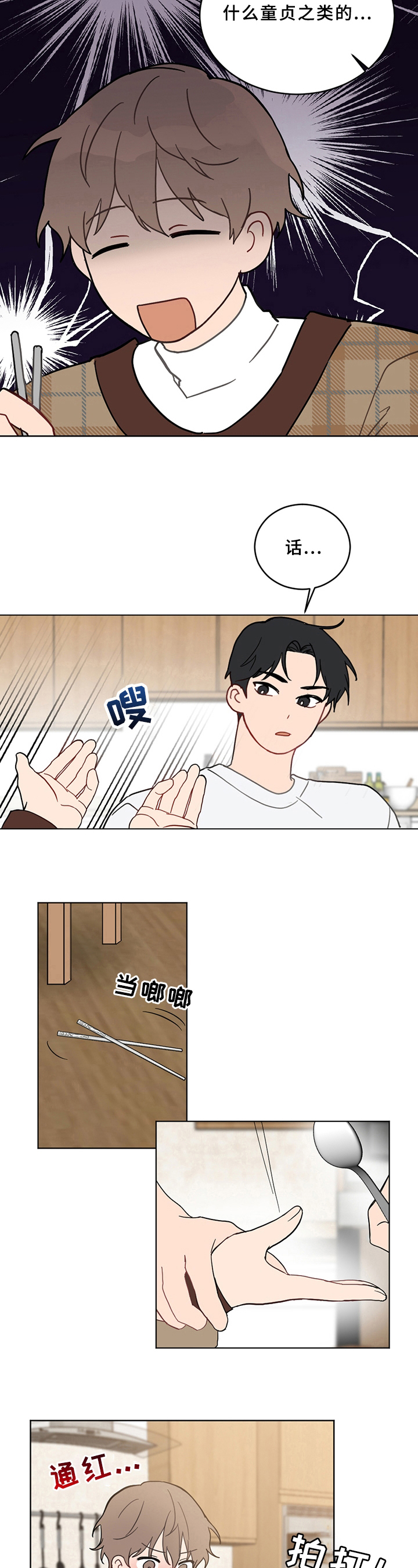 恋爱攻势漫画,第2章：家庭1图