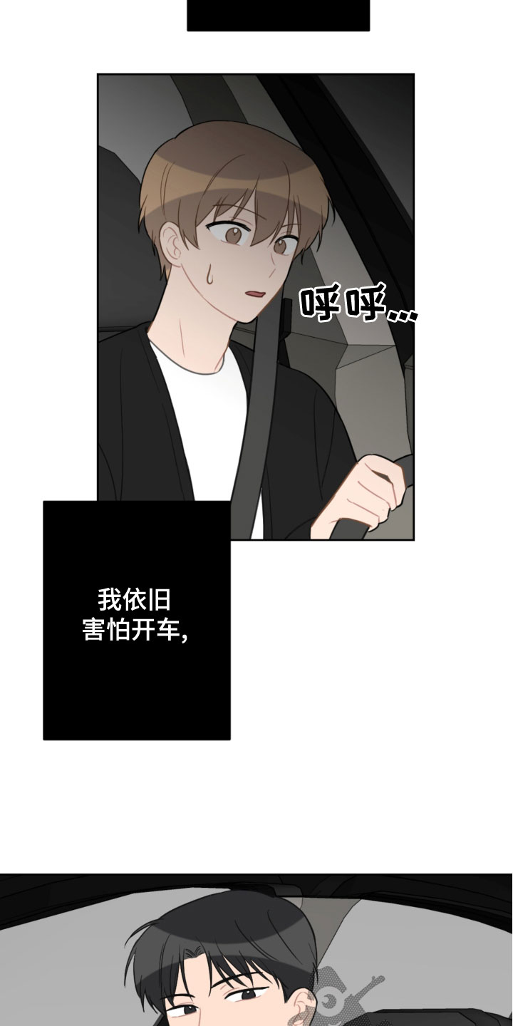 恋爱攻势漫画,第118章：开车3图