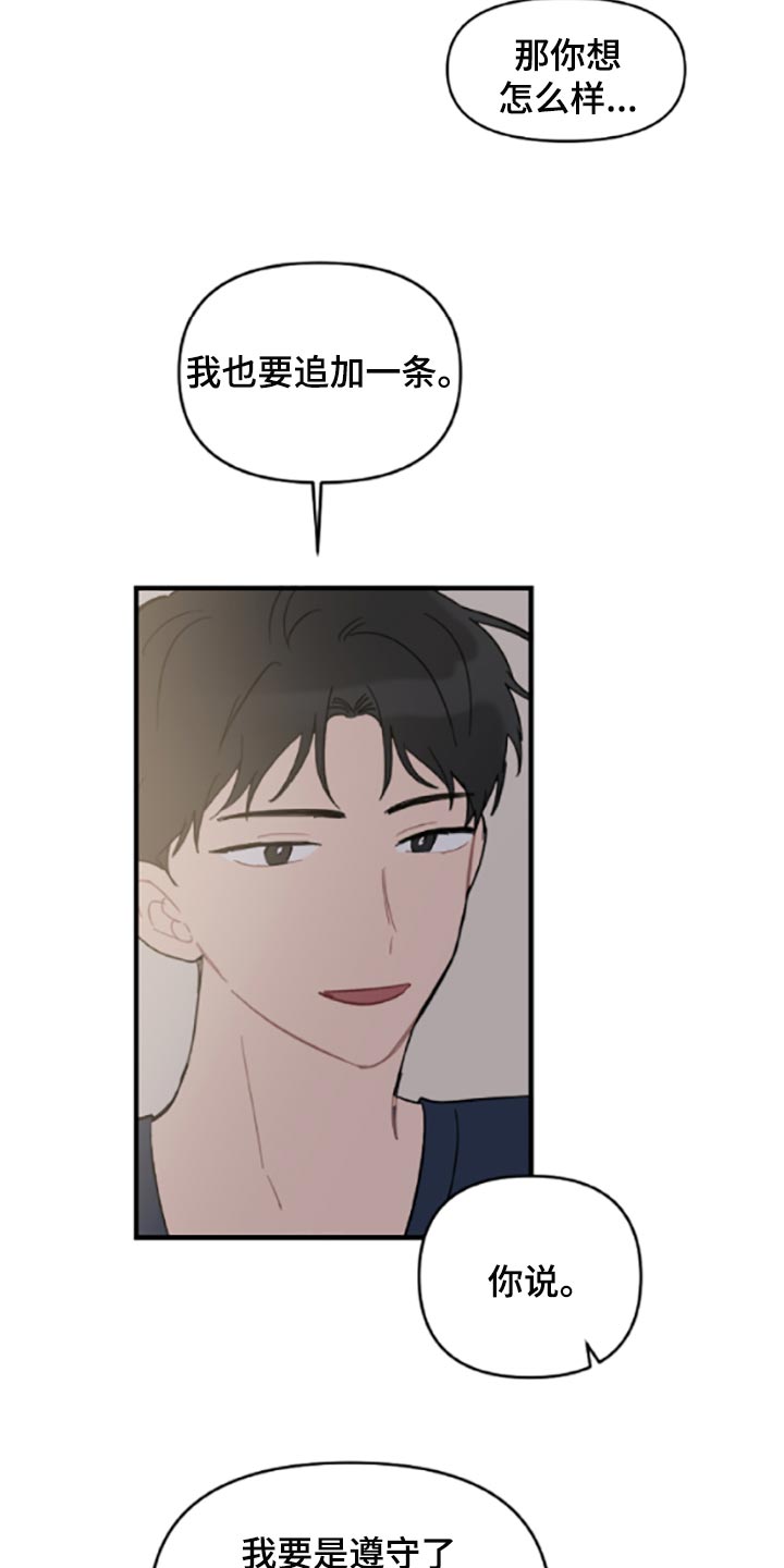 恋爱攻势漫画,第41章：承诺书5图