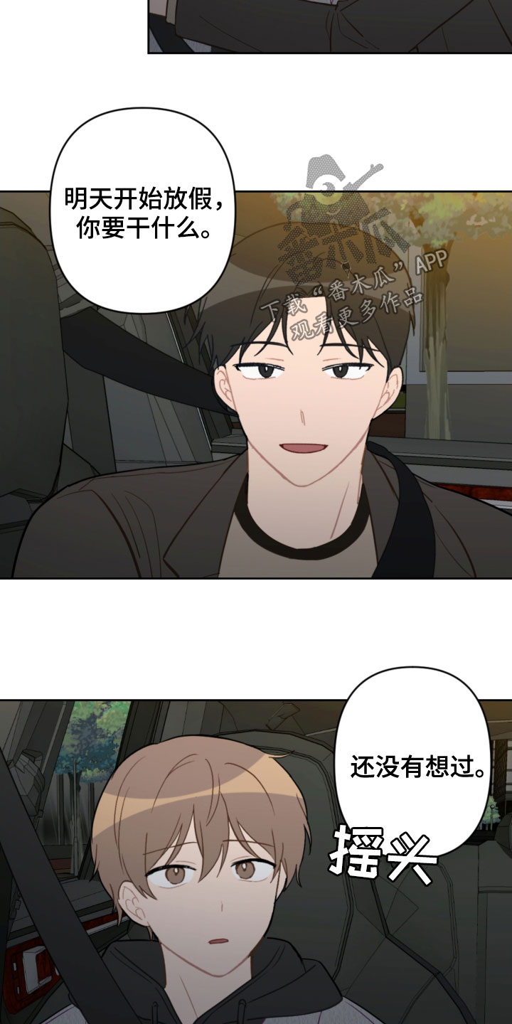 恋爱攻势漫画,第88章：车祸4图