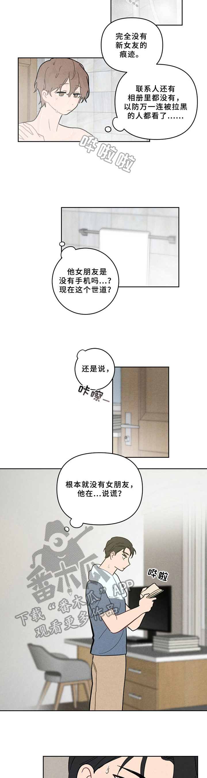 恋爱攻势漫画,第6章：孩子2图