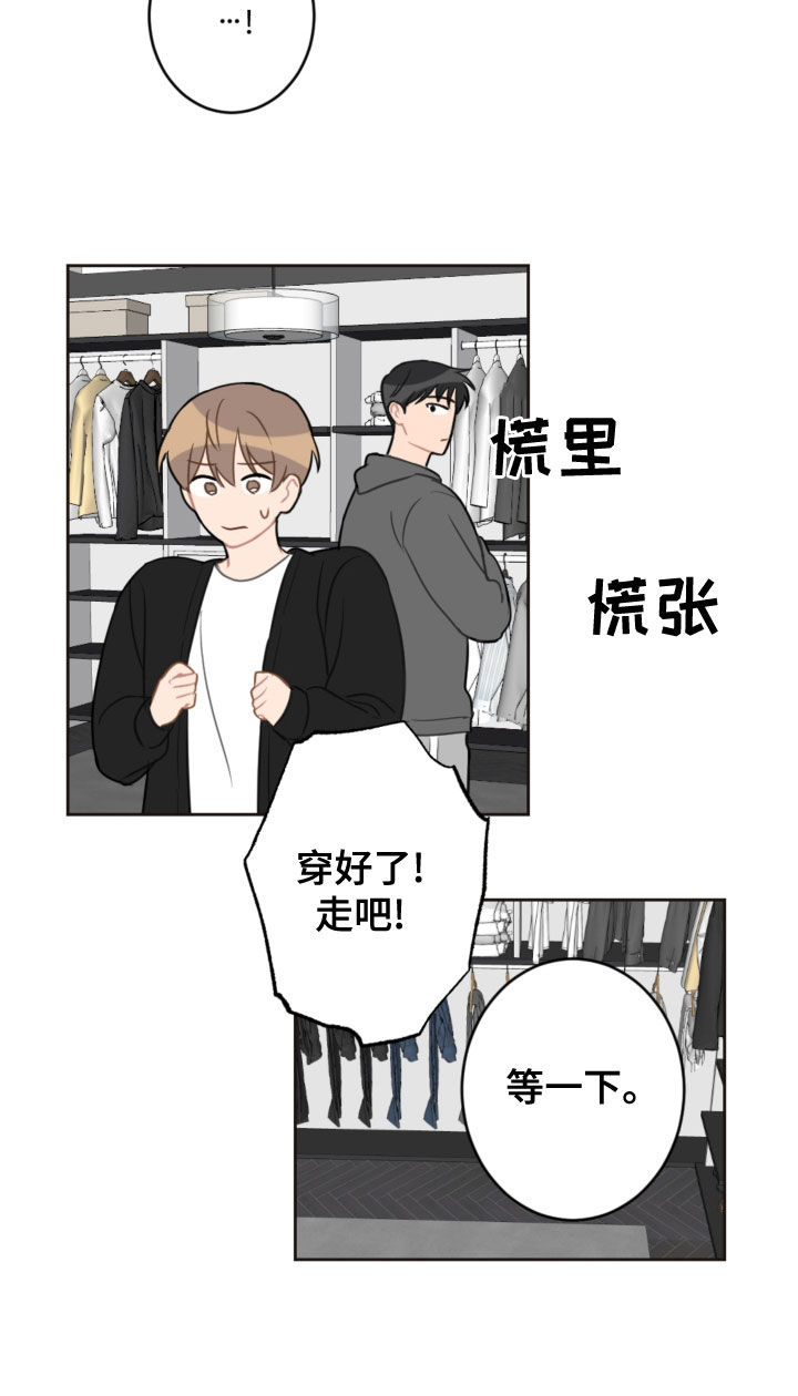 恋爱攻势漫画,第117章：救助狗狗2图