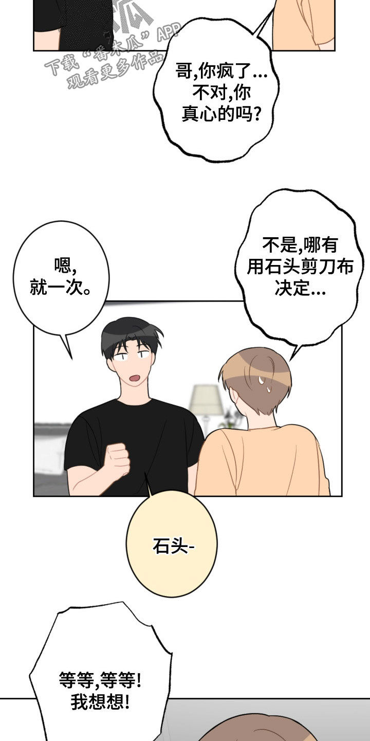 恋爱攻势漫画,第121章：答应两件事3图
