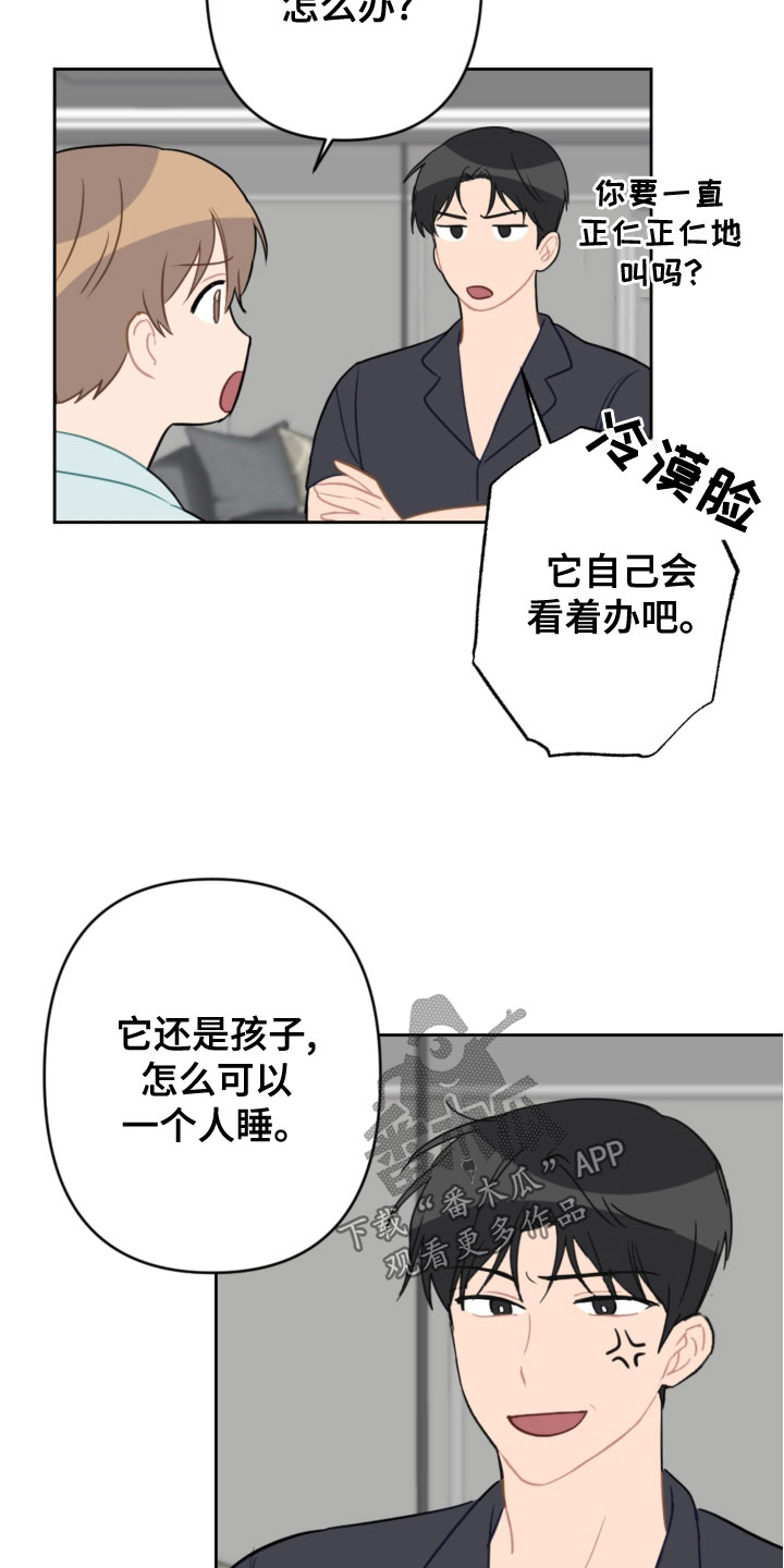 恋爱攻势漫画,第119章：同眠2图