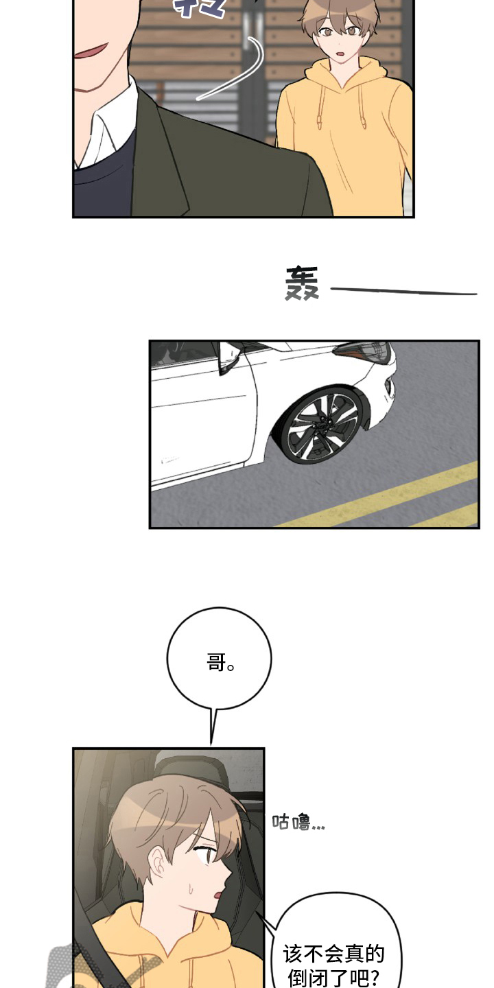 恋爱攻势漫画,第55章：开不了车4图