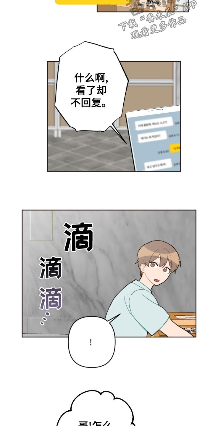 恋爱攻势漫画,第116章：台风5图